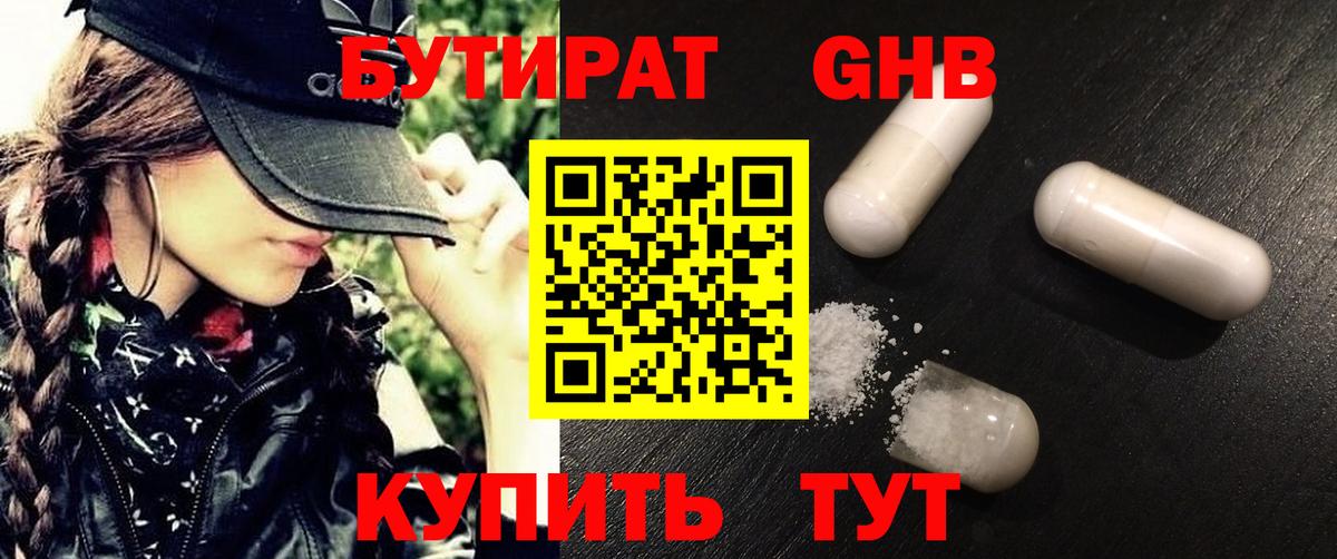 Бутират  БУТИРАТ жидкий экстази  Вход с VPN  Кузнецк 