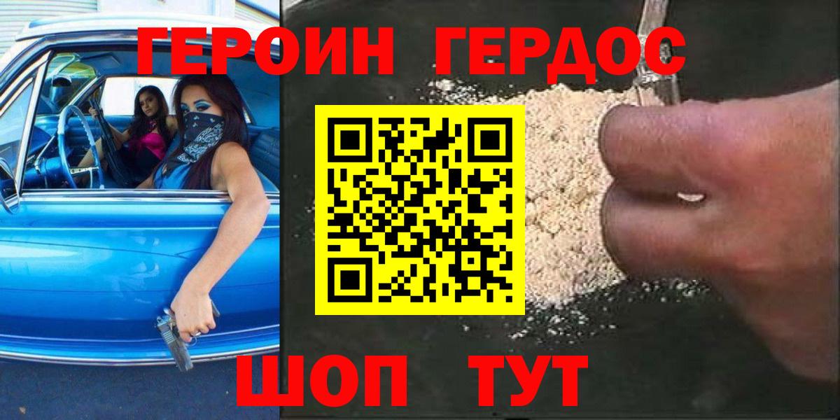 Героин VHQ Кузнецк