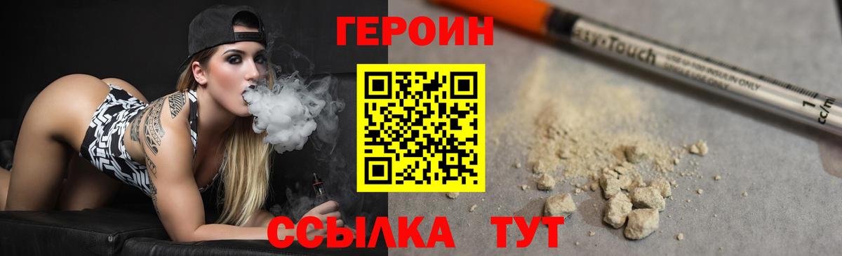 Кузнецк  ГЕРОИН хмурый  Вход с VPN 