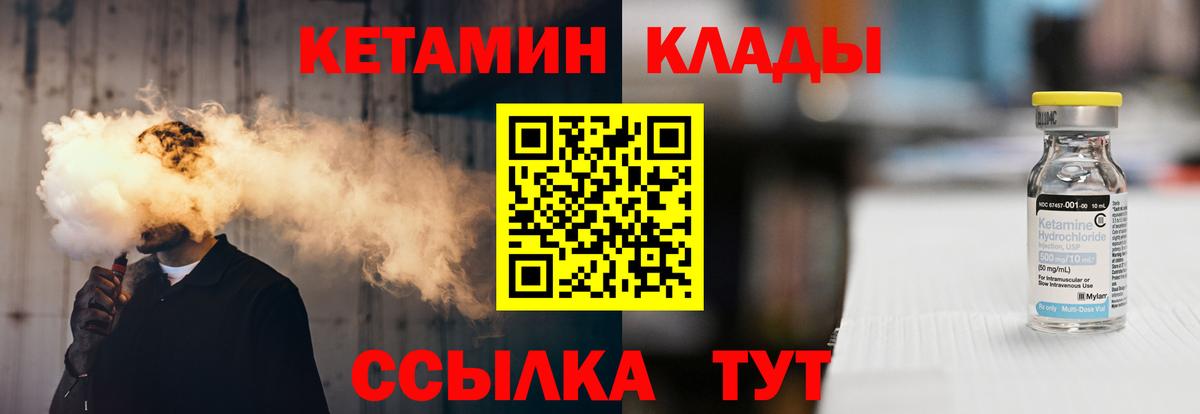 Кузнецк  Кетамин ketamine  Вход с VPN 