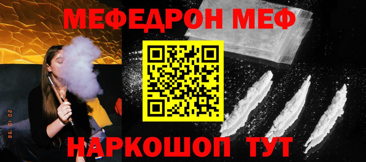 МЯУ-МЯУ  МЕФ  Вход с VPN  МЯУ-МЯУ кристаллы  Кузнецк  Меф кристаллы 