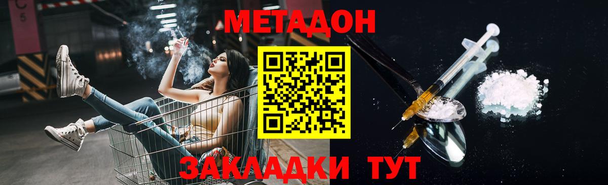 МЕТАДОН methadone  Вход с VPN  Кузнецк 